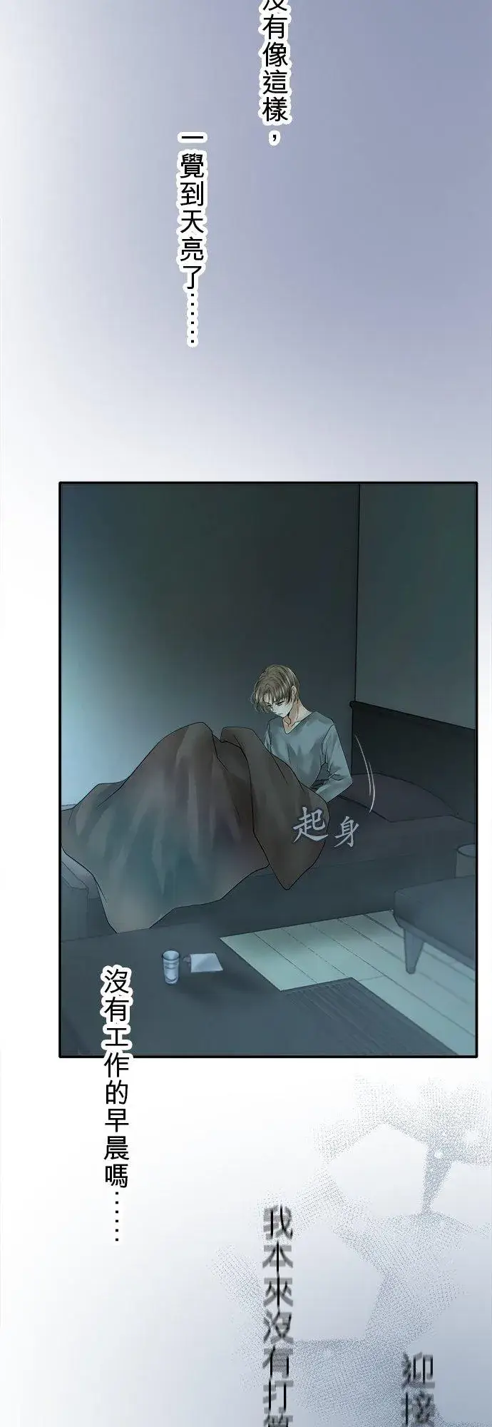 《梗在喉间的话语》第85话图72