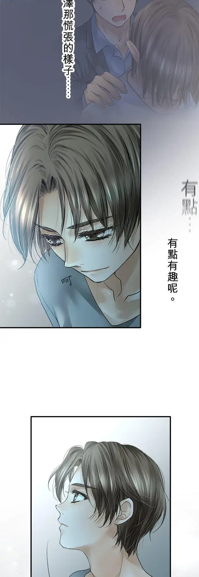 《梗在喉间的话语》第85话图74