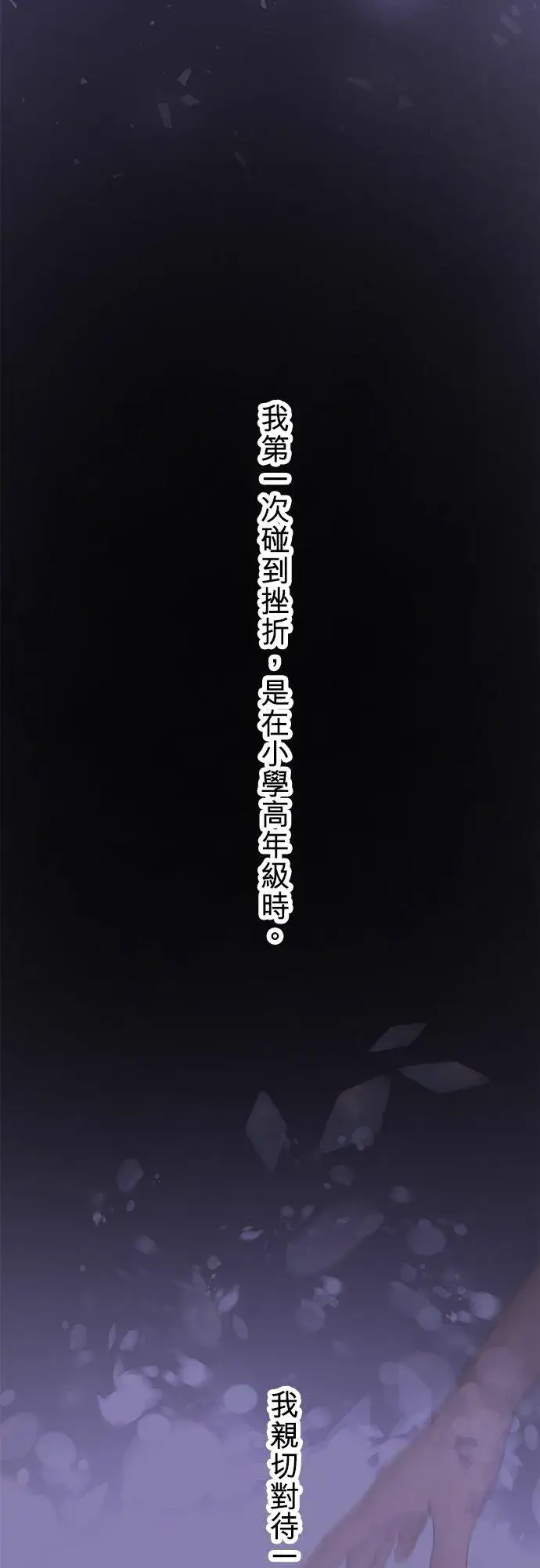 《梗在喉间的话语》第85话图8