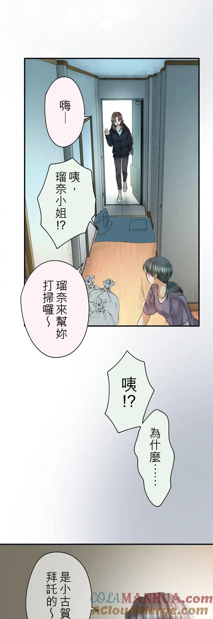 《梗在喉间的话语》第86话图15