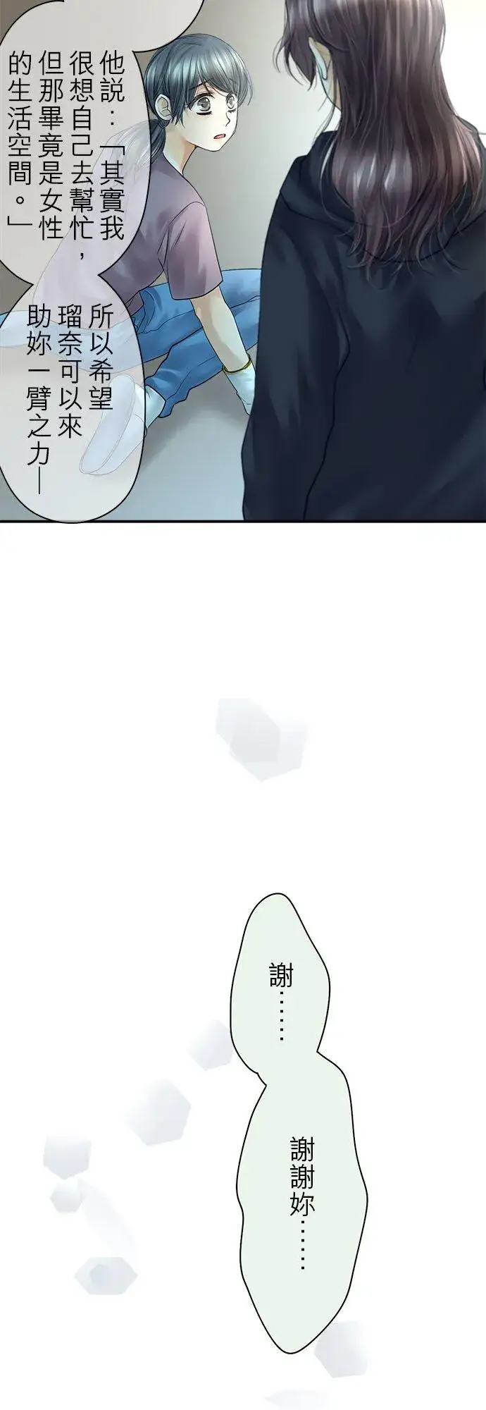 《梗在喉间的话语》第86话图16