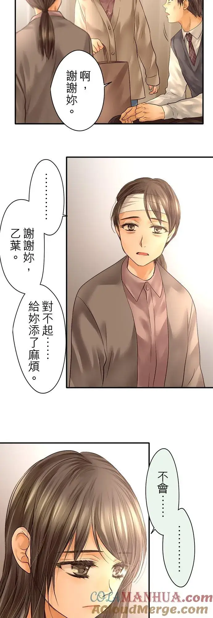 《梗在喉间的话语》第86话图21