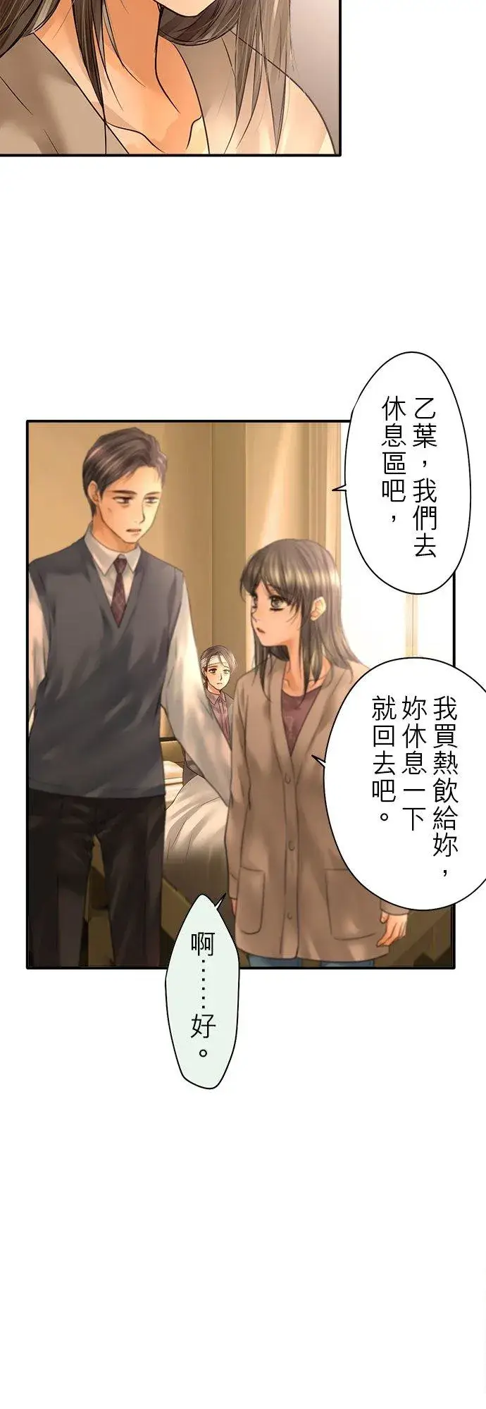 《梗在喉间的话语》第86话图22