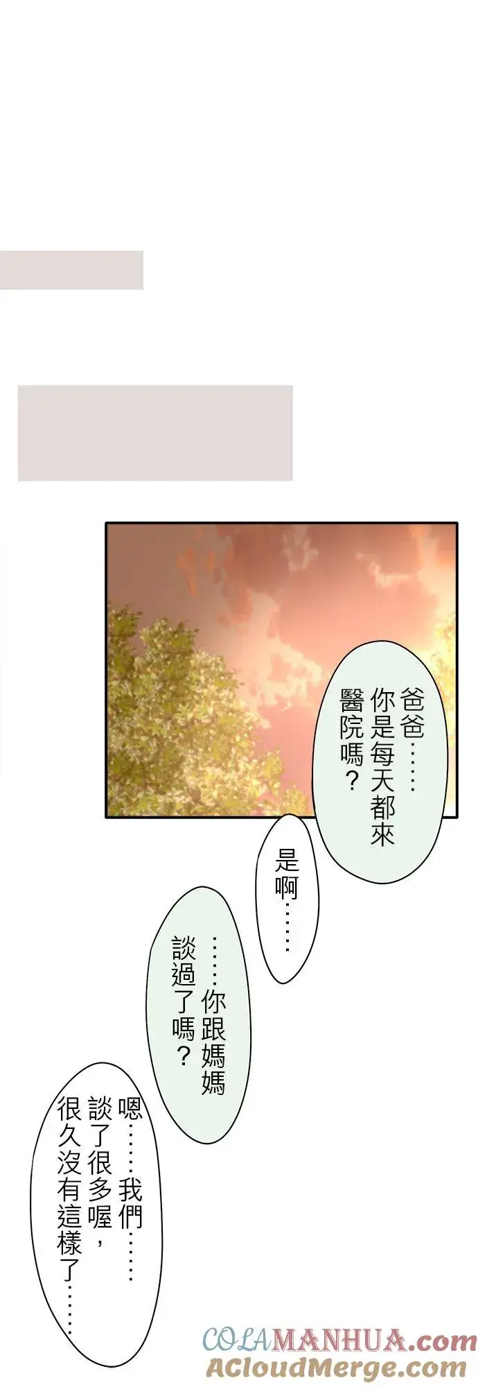 《梗在喉间的话语》第86话图23
