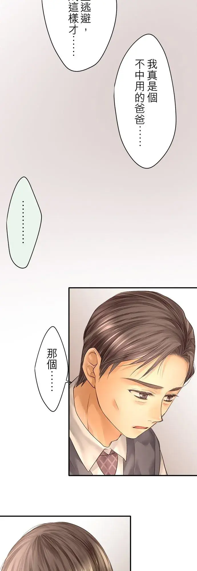 《梗在喉间的话语》第86话图26
