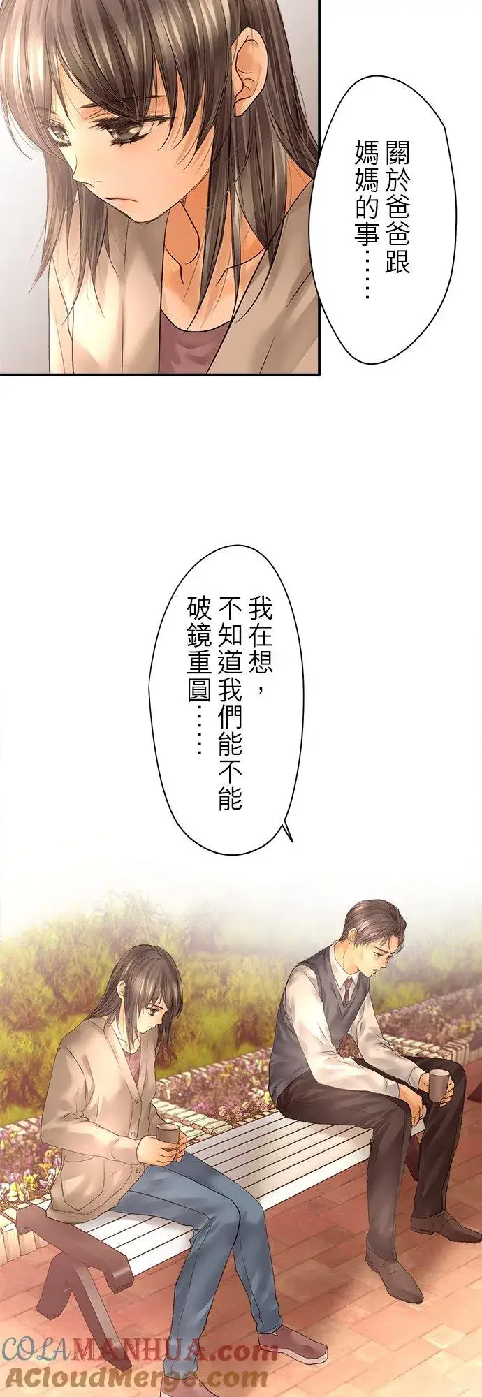 《梗在喉间的话语》第86话图27