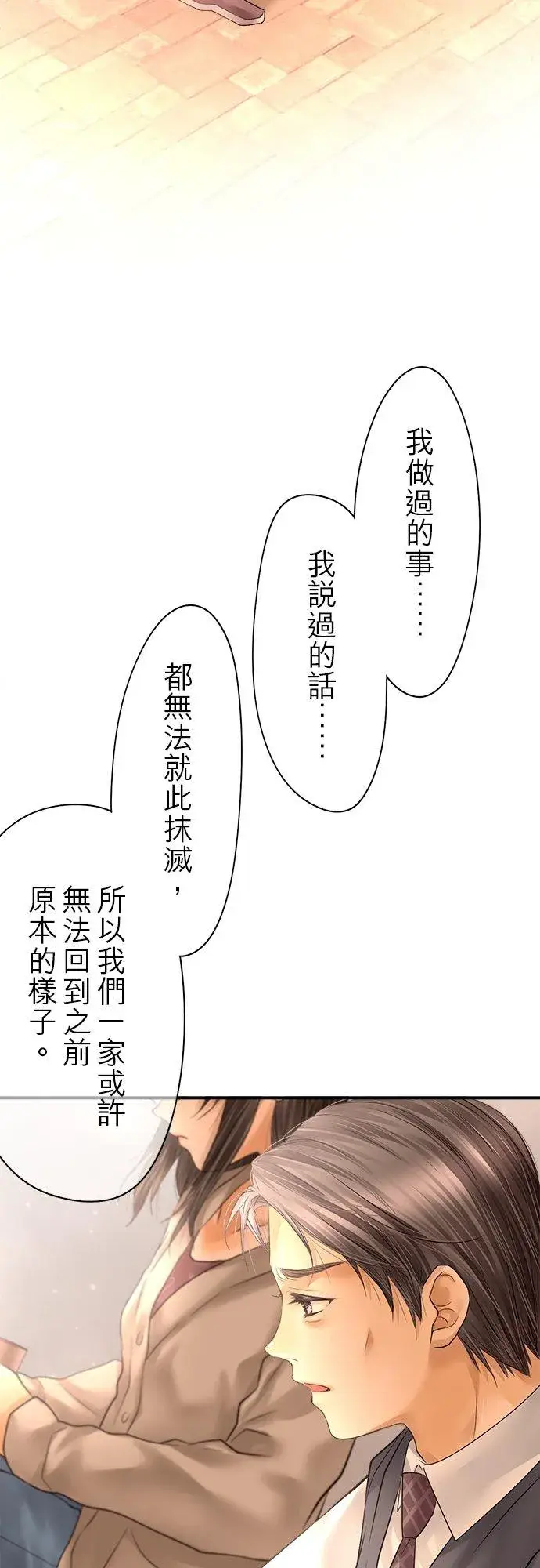 《梗在喉间的话语》第86话图28