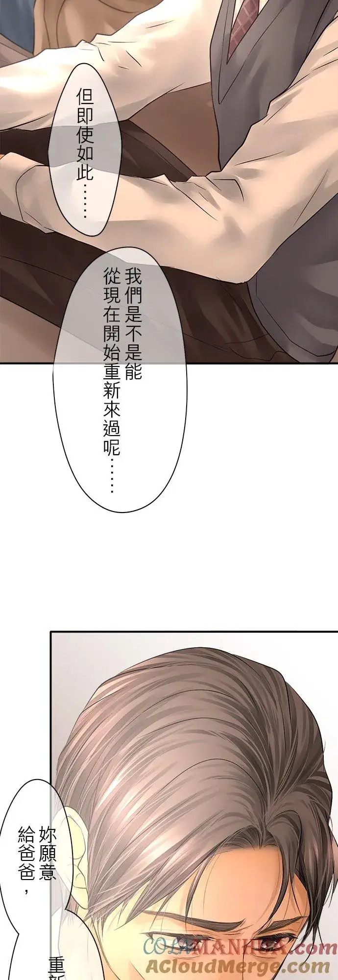 《梗在喉间的话语》第86话图29