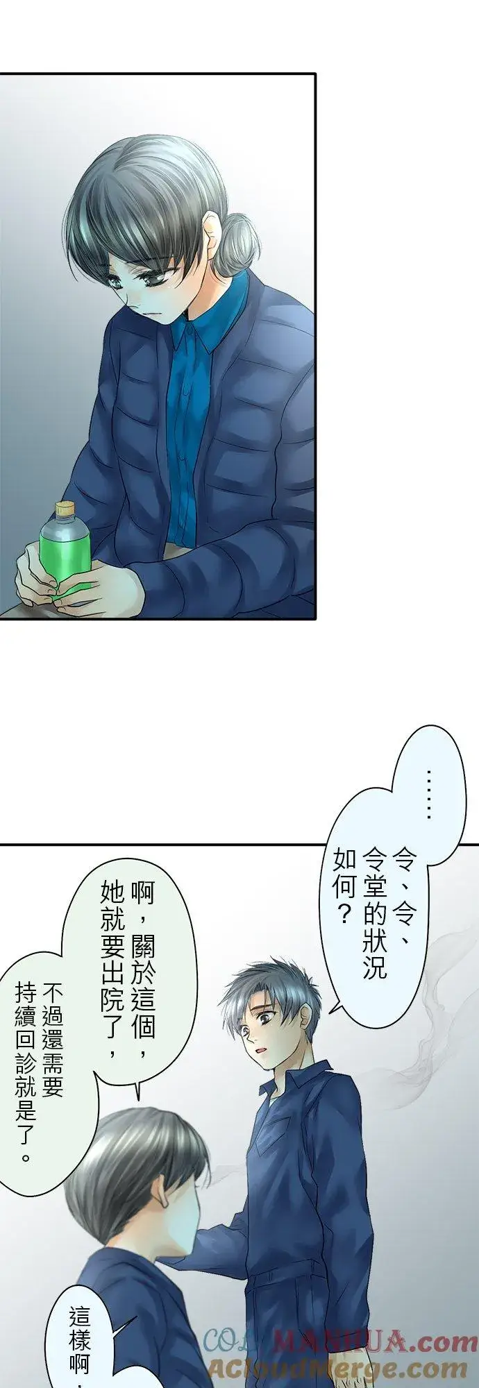 《梗在喉间的话语》第86话图3