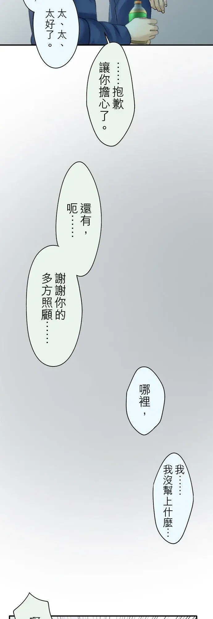《梗在喉间的话语》第86话图4