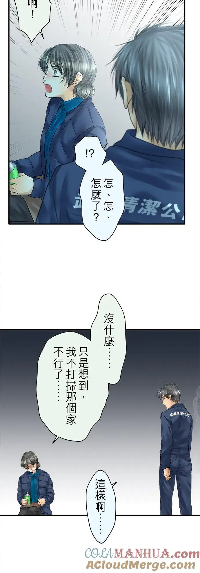 《梗在喉间的话语》第86话图5