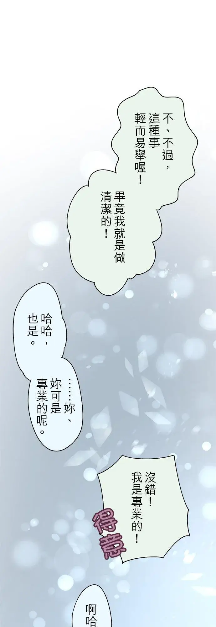 《梗在喉间的话语》第86话图6