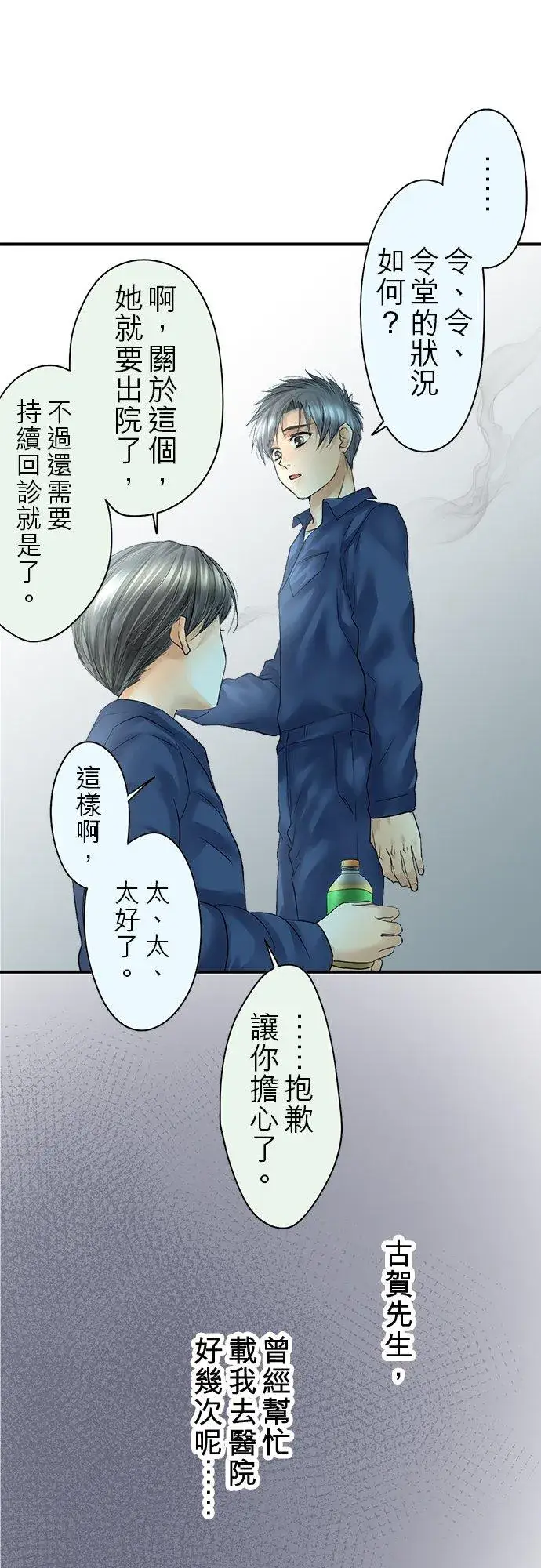 《梗在喉间的话语》第86话图11