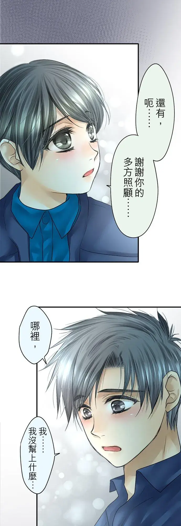 《梗在喉间的话语》第86话图12