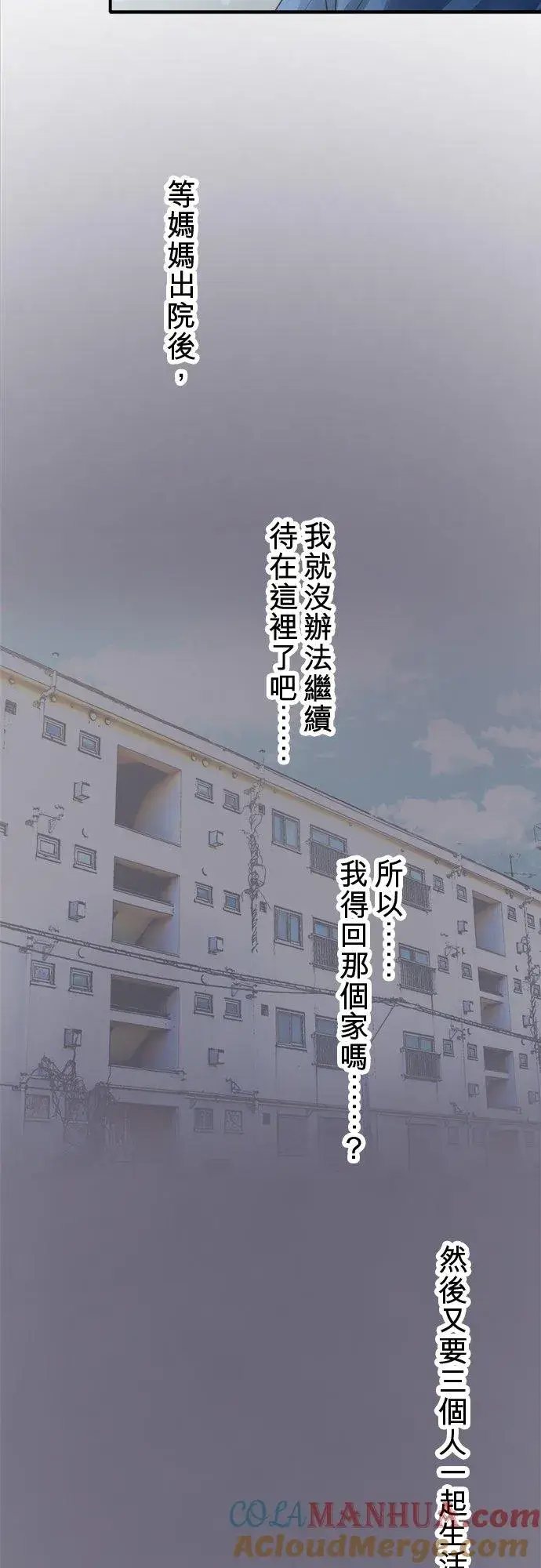 《梗在喉间的话语》第86话图13