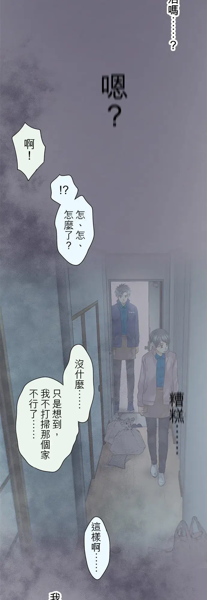《梗在喉间的话语》第86话图14