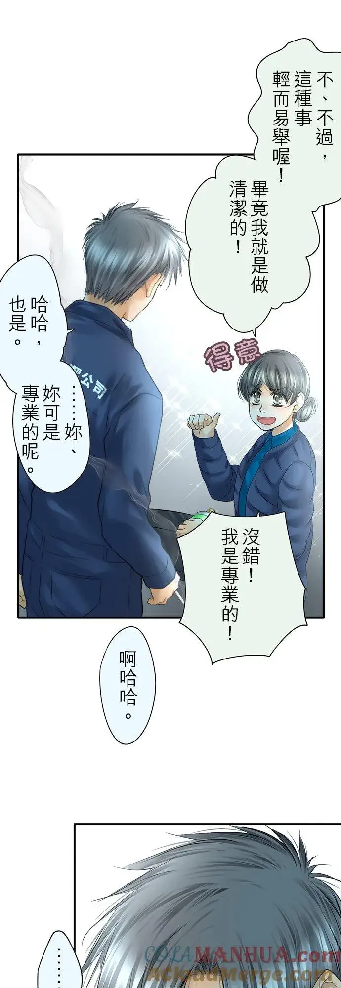 《梗在喉间的话语》第86话图16