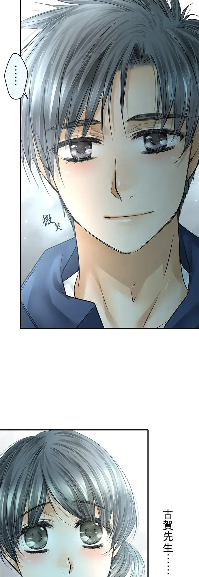 《梗在喉间的话语》第86话图18