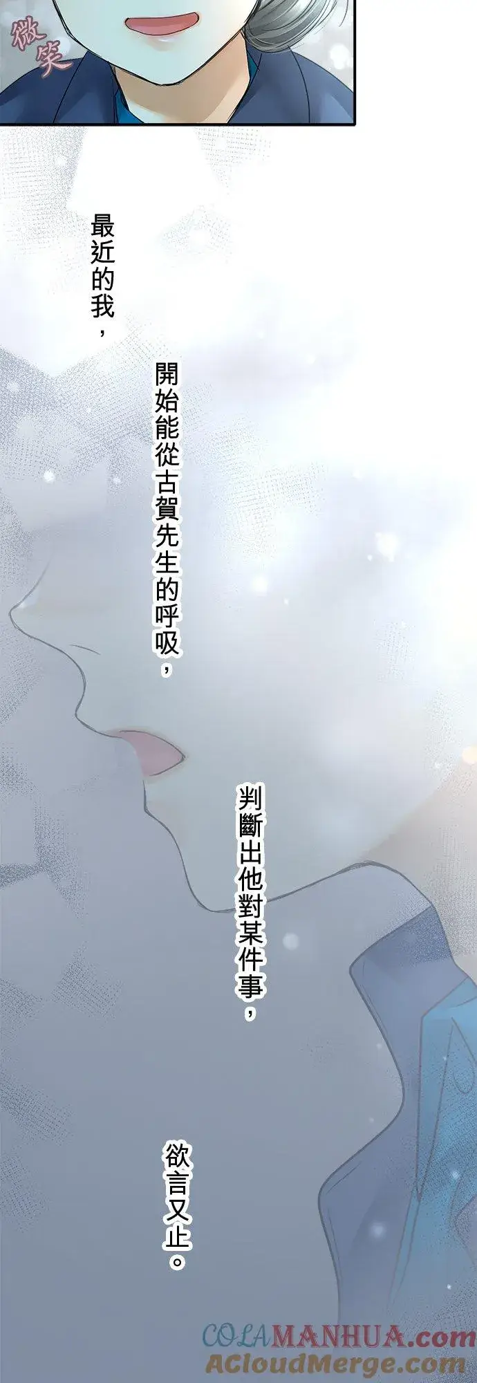 《梗在喉间的话语》第86话图19