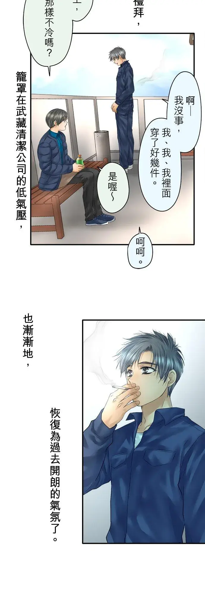 《梗在喉间的话语》第86话图2