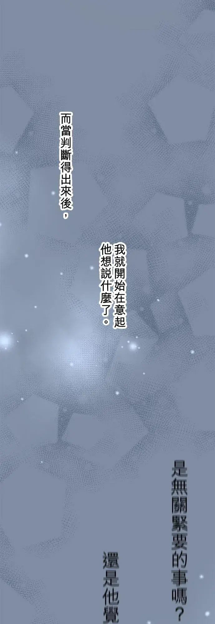 《梗在喉间的话语》第86话图20
