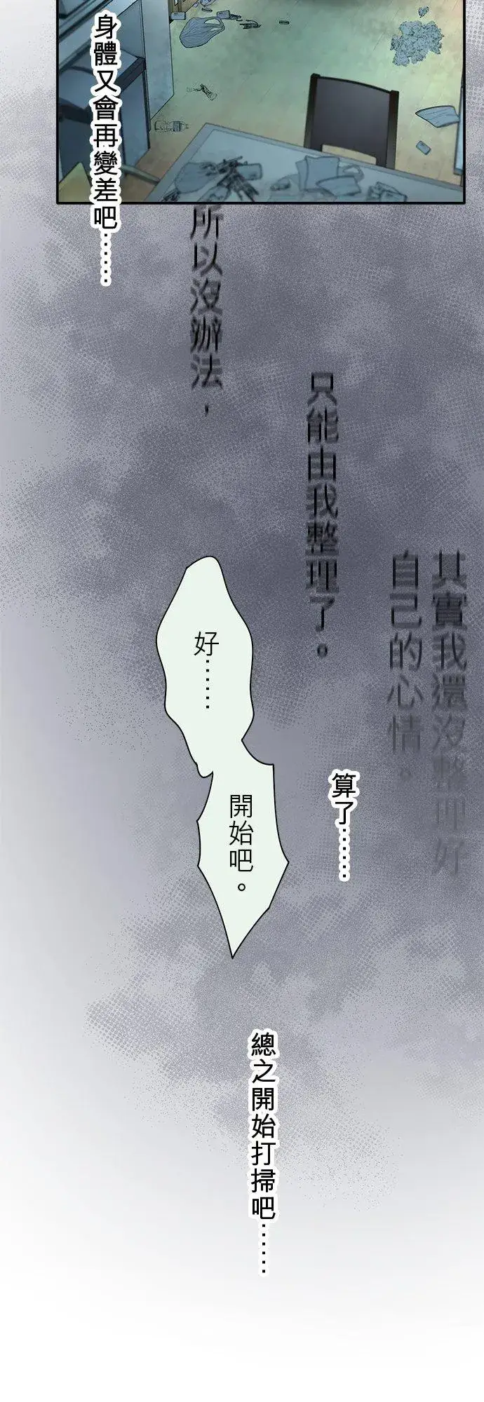 《梗在喉间的话语》第86话图26