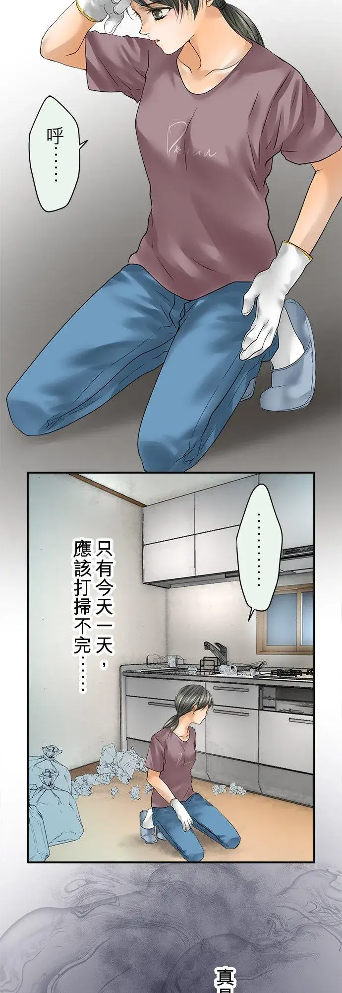《梗在喉间的话语》第86话图29
