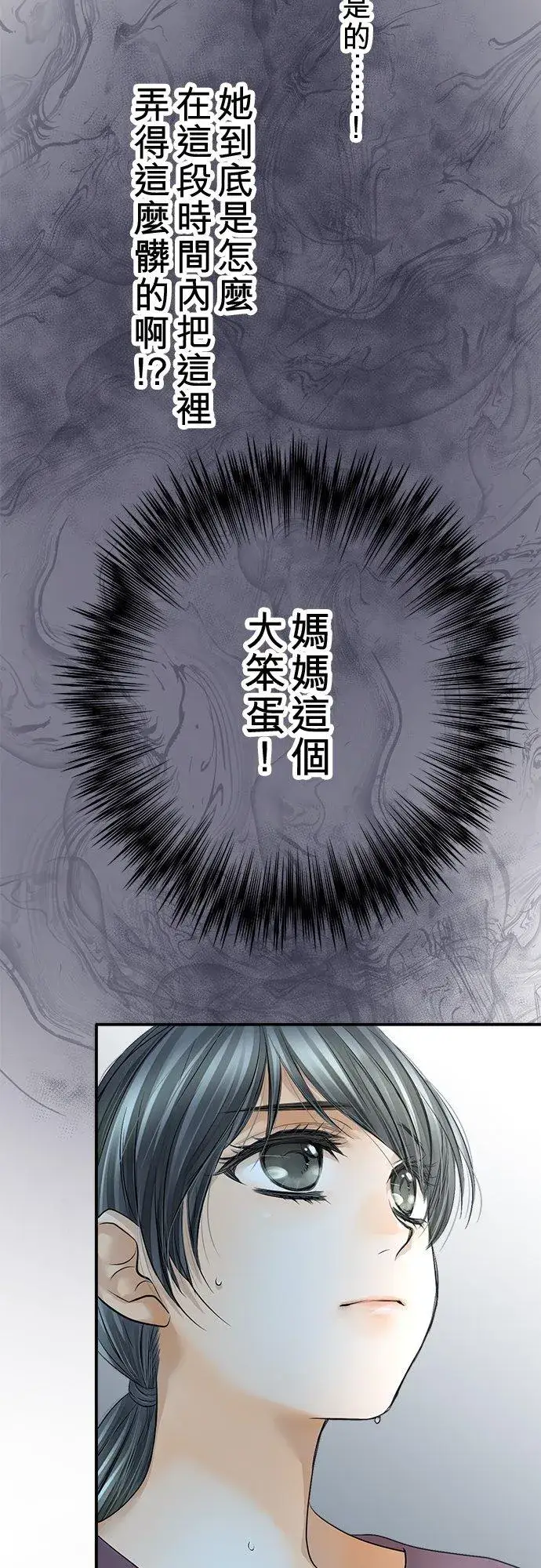 《梗在喉间的话语》第86话图30
