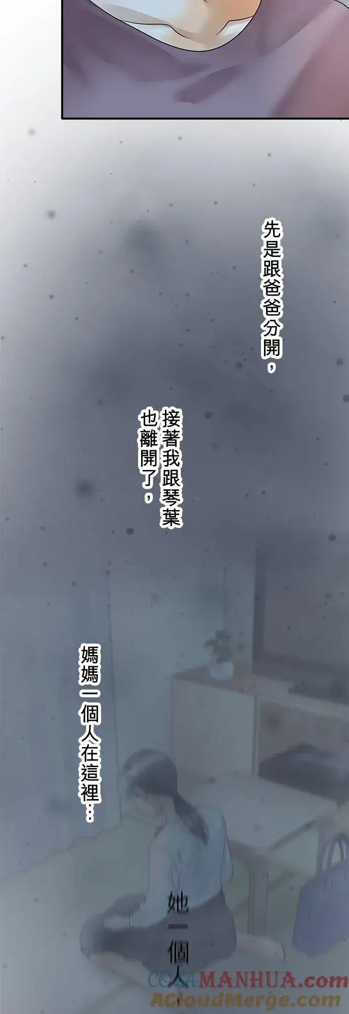《梗在喉间的话语》第86话图31