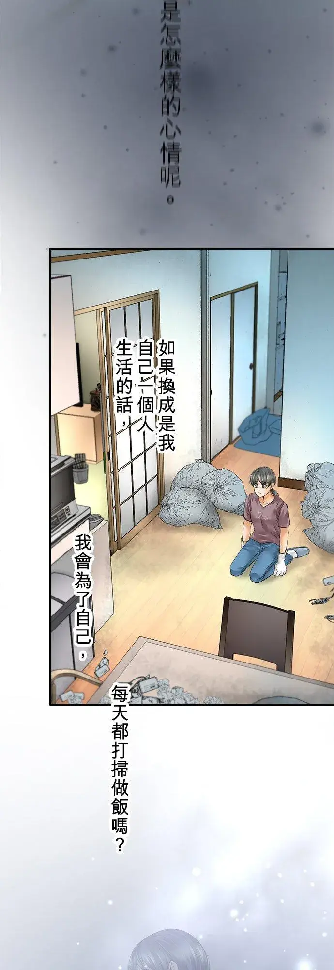 《梗在喉间的话语》第86话图32