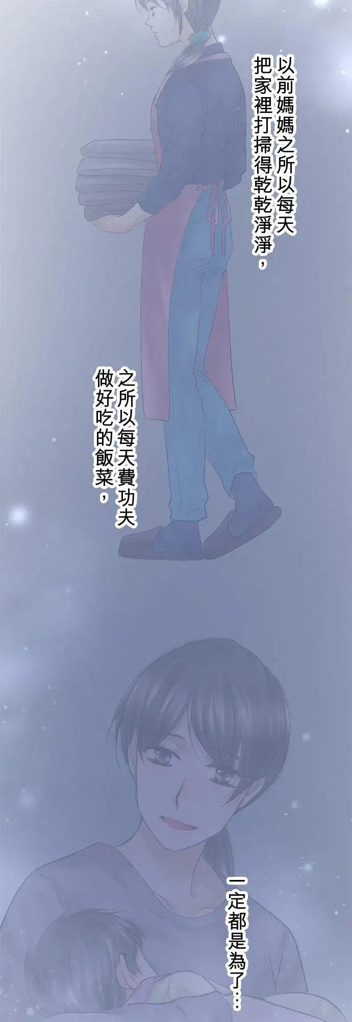 《梗在喉间的话语》第86话图33