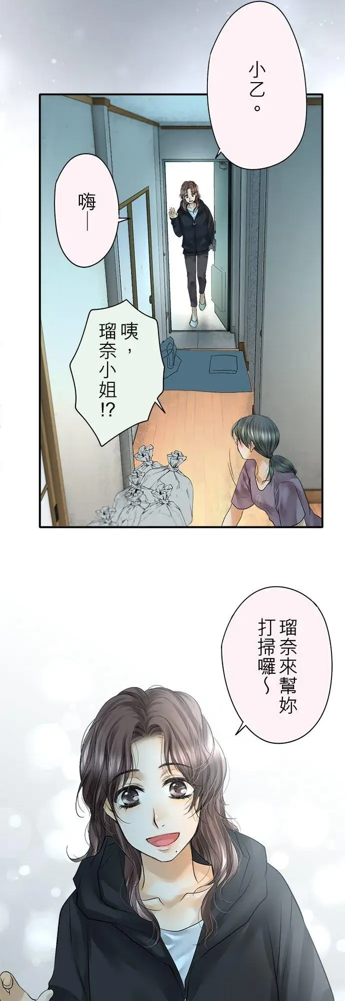 《梗在喉间的话语》第86话图36
