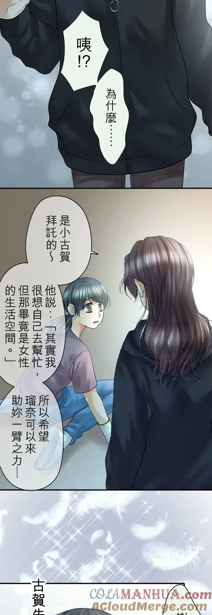 《梗在喉间的话语》第86话图37