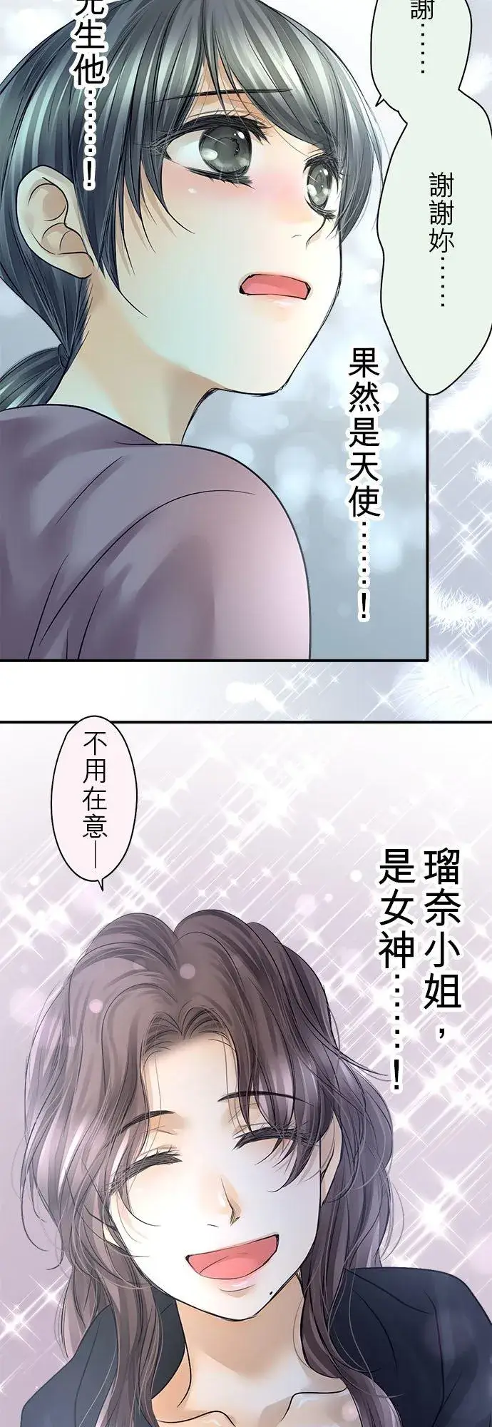 《梗在喉间的话语》第86话图38
