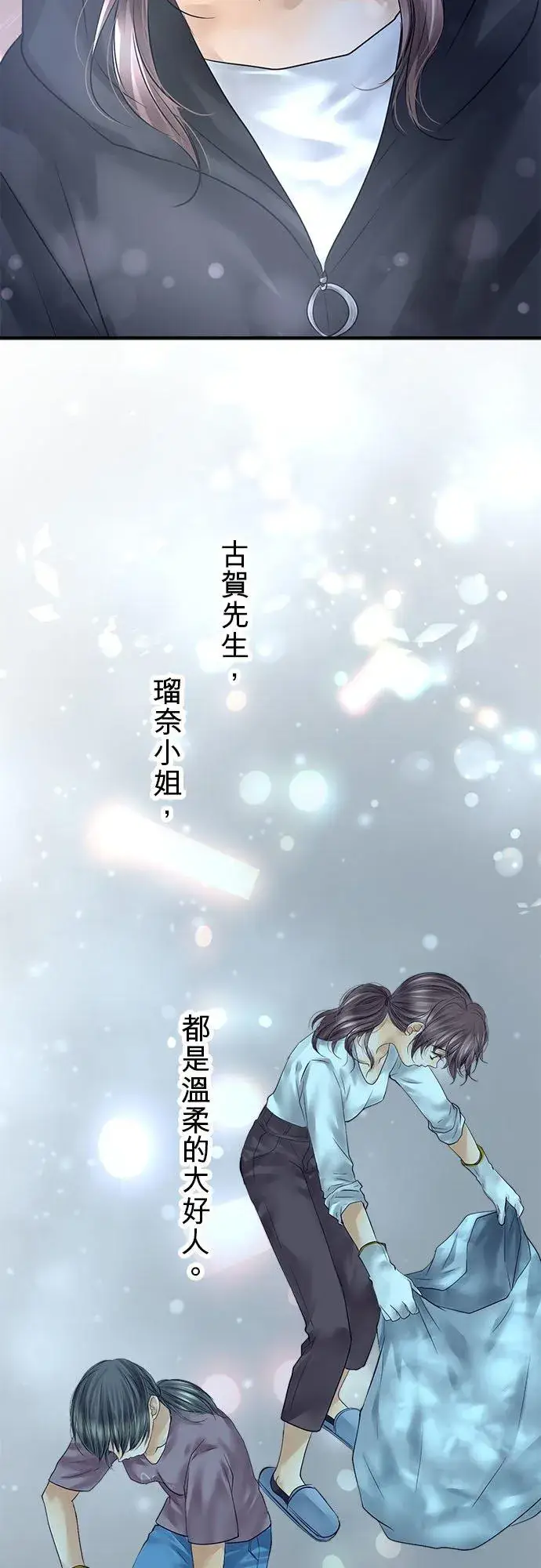 《梗在喉间的话语》第86话图39
