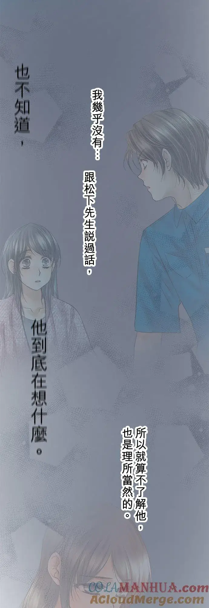 《梗在喉间的话语》第86话图4