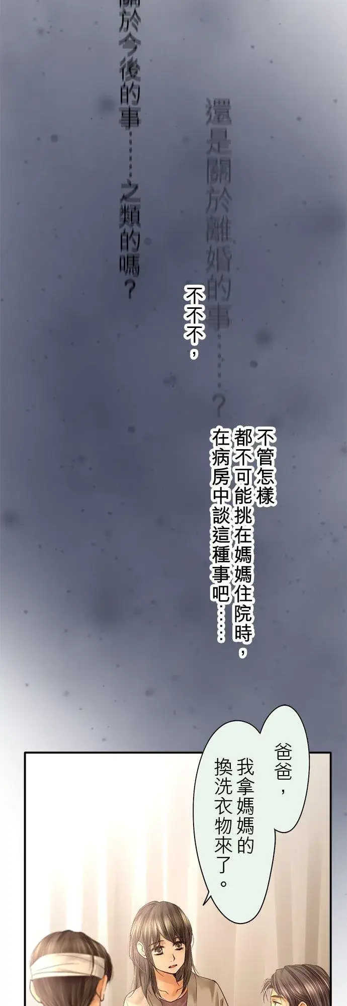 《梗在喉间的话语》第86话图44