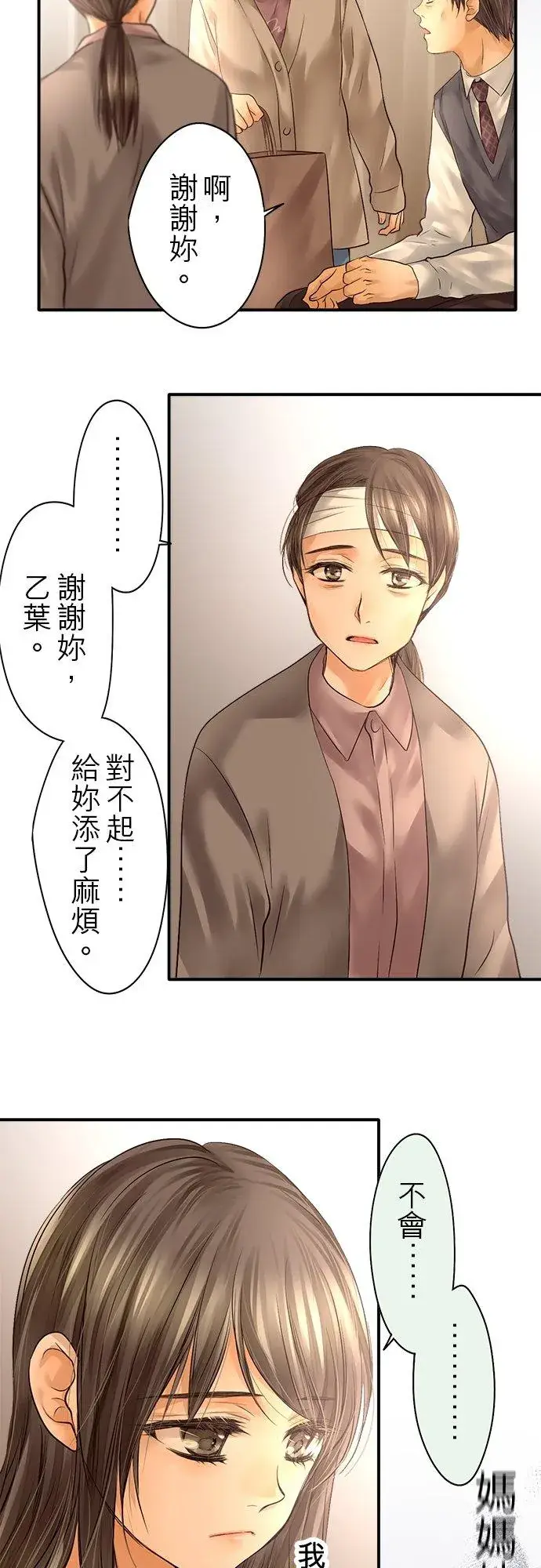 《梗在喉间的话语》第86话图45