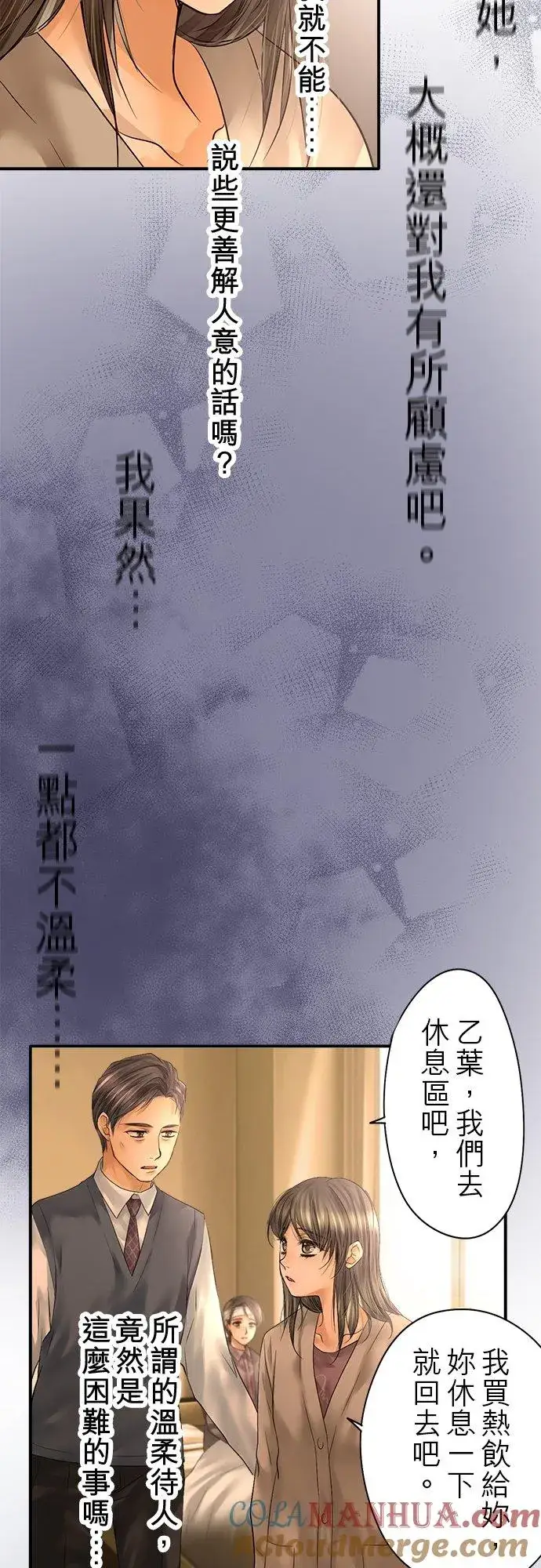 《梗在喉间的话语》第86话图46