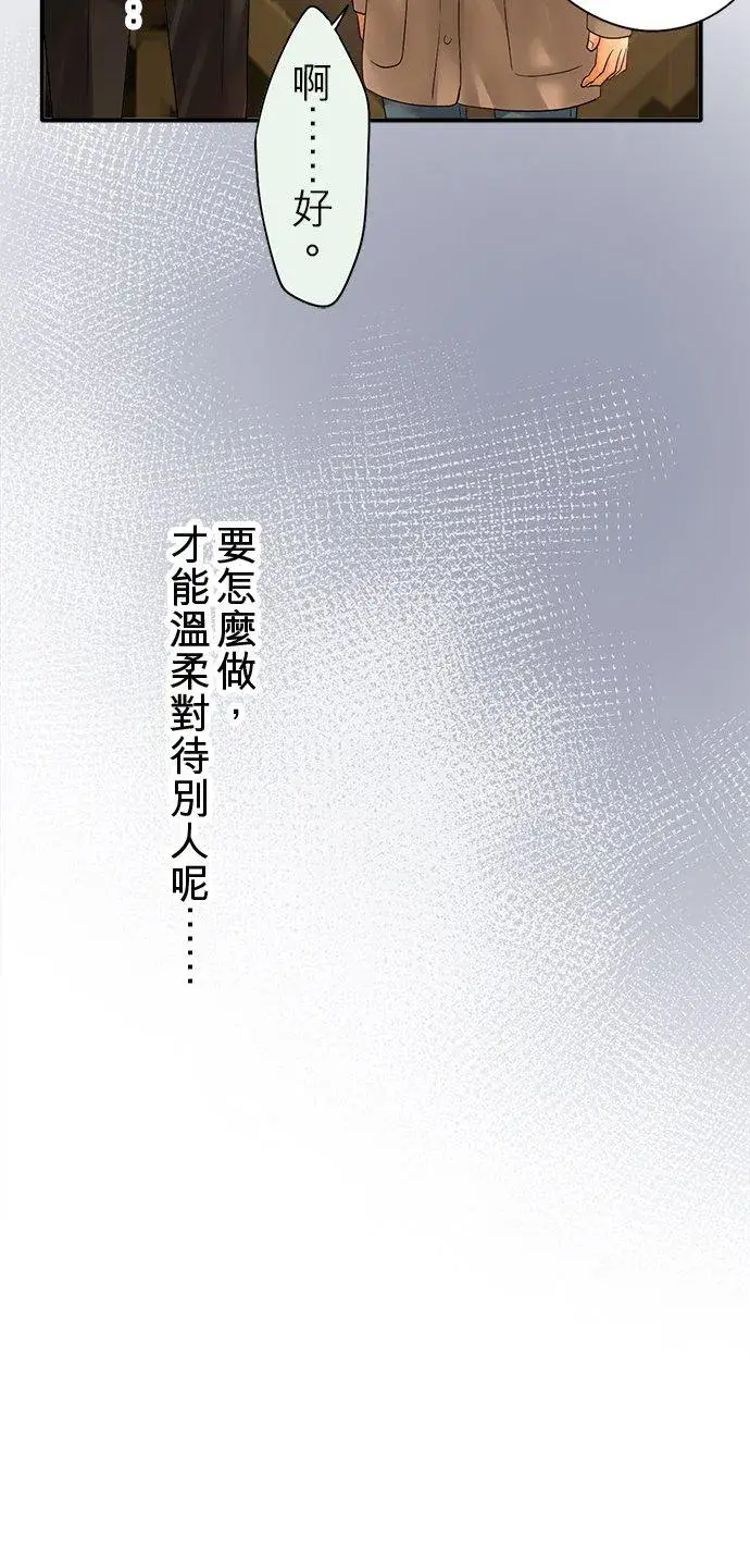 《梗在喉间的话语》第86话图47