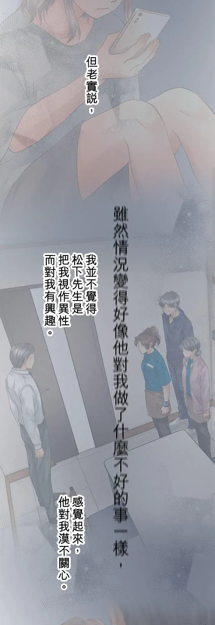 《梗在喉间的话语》第86话图5