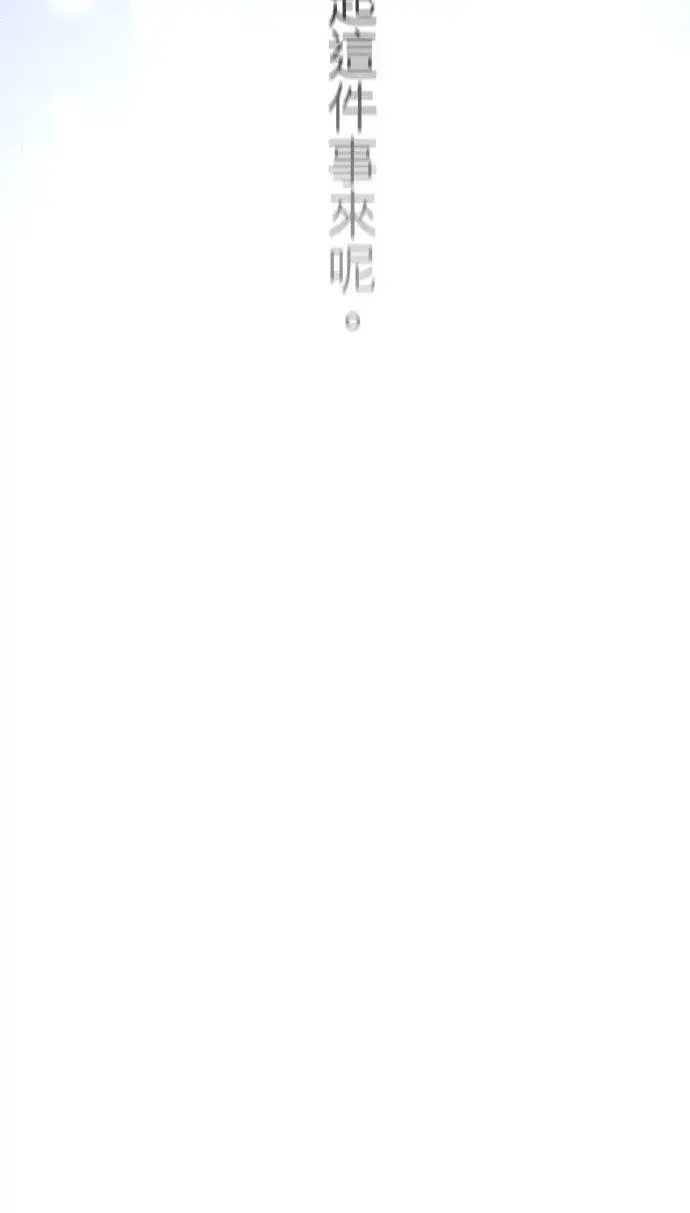 《梗在喉间的话语》第86话图53