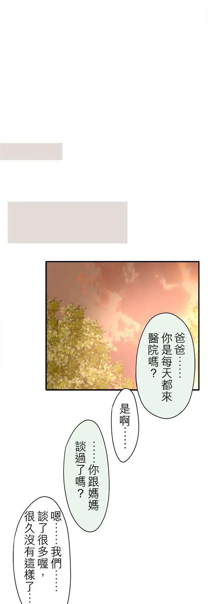 《梗在喉间的话语》第86话图54