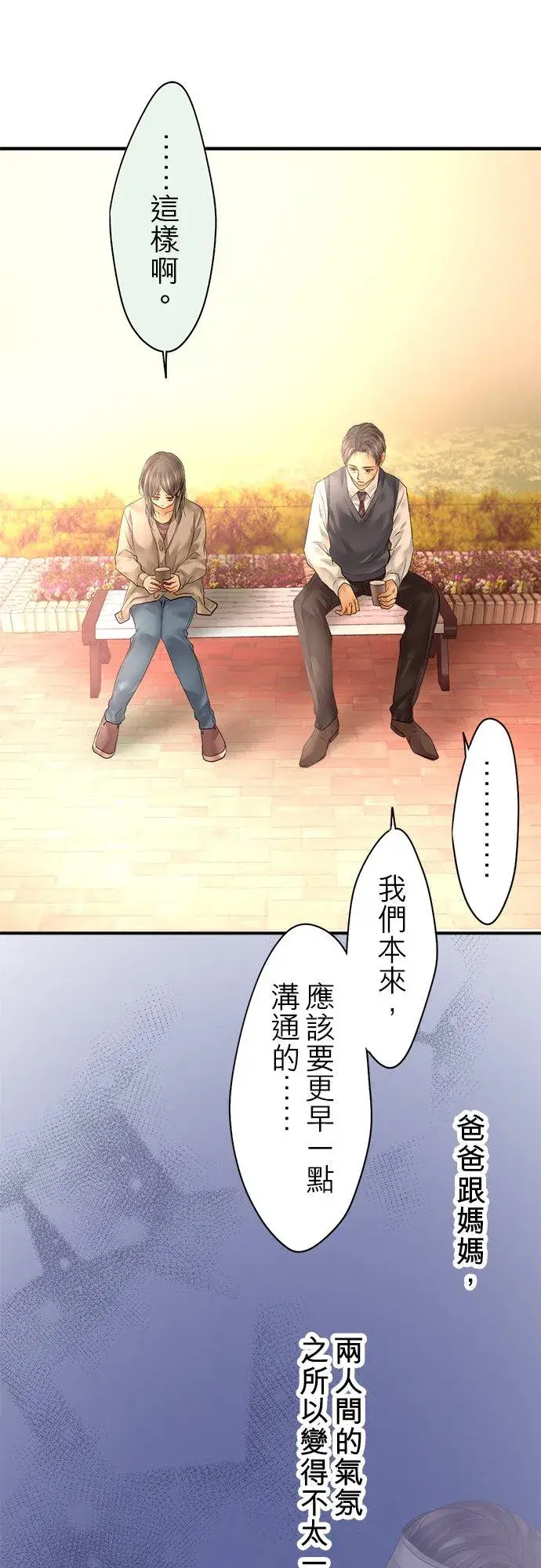 《梗在喉间的话语》第86话图56