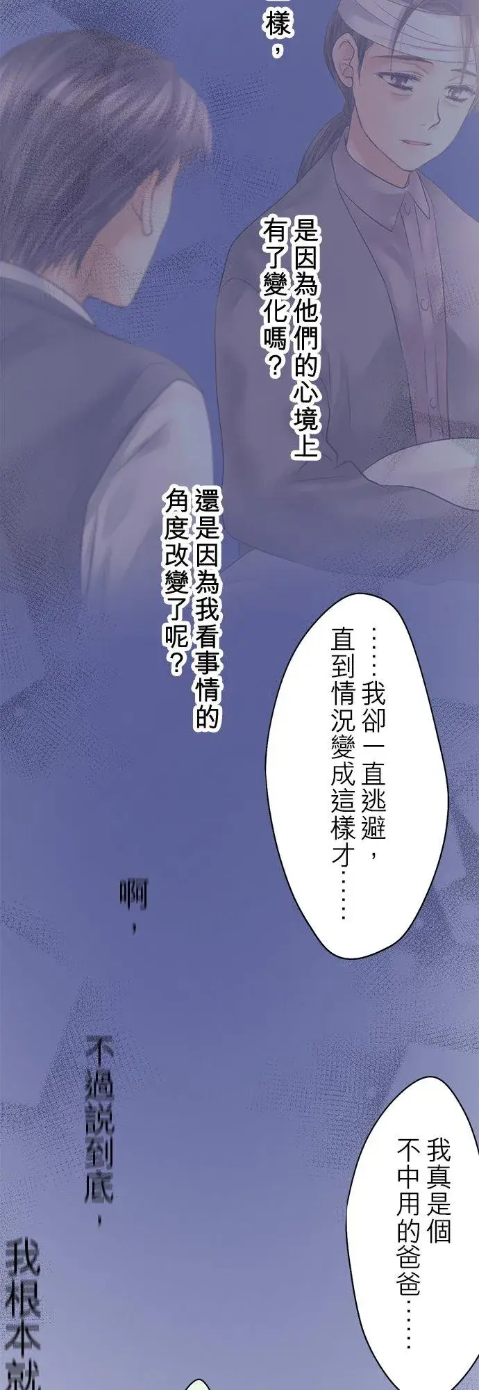 《梗在喉间的话语》第86话图57