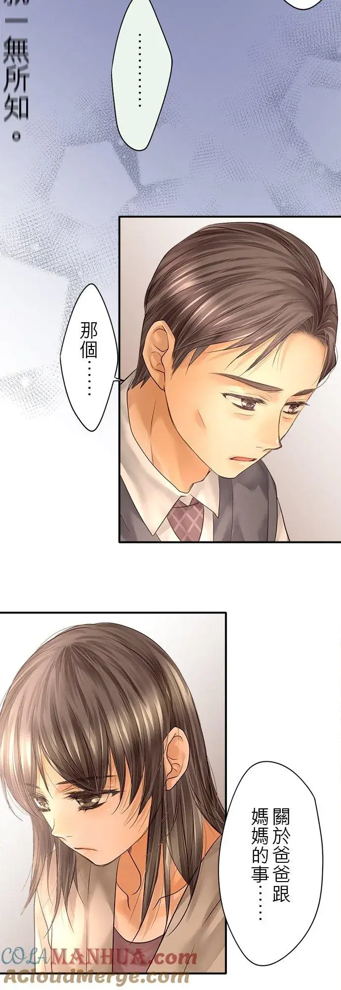 《梗在喉间的话语》第86话图58