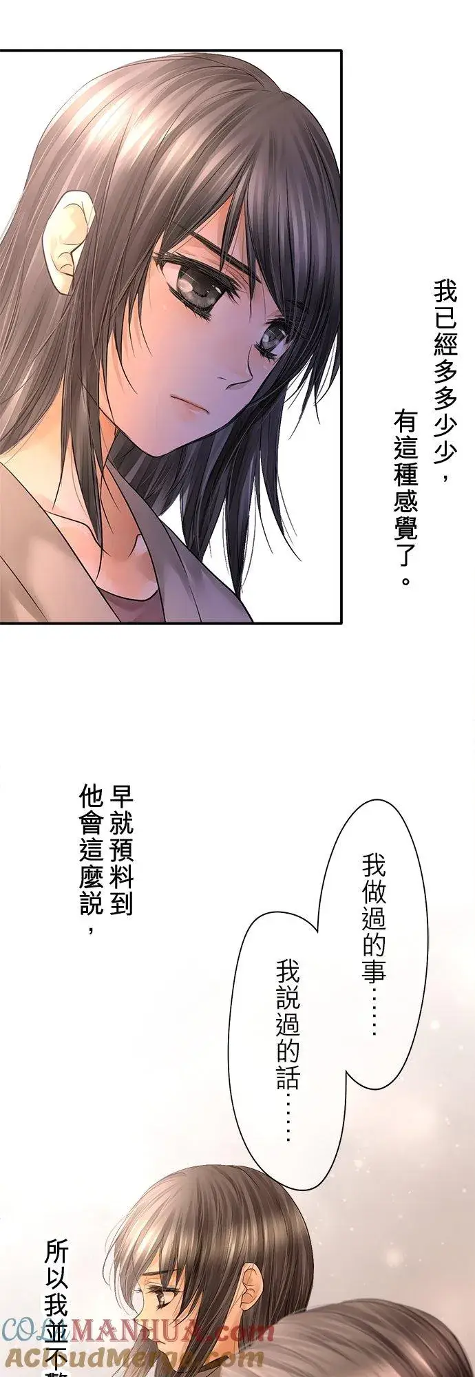 《梗在喉间的话语》第86话图61