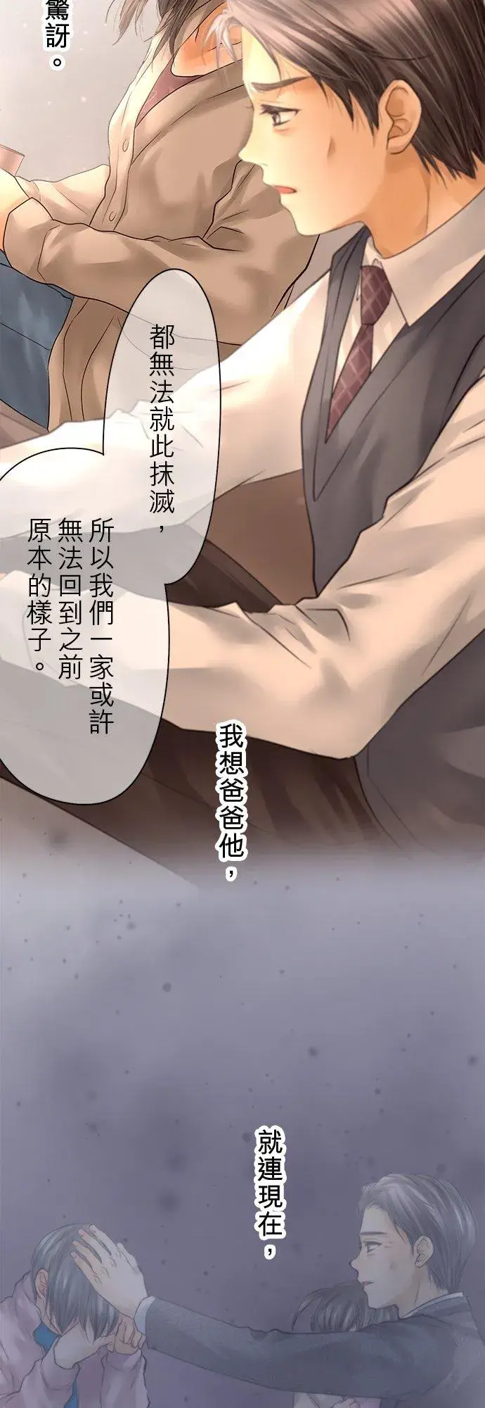 《梗在喉间的话语》第86话图62