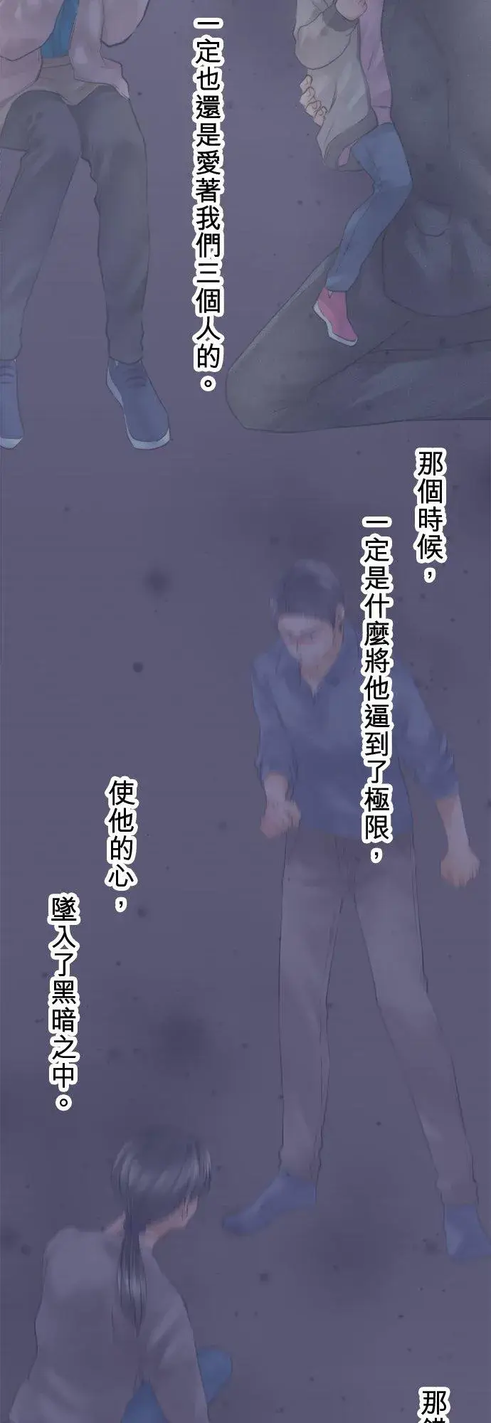 《梗在喉间的话语》第86话图63