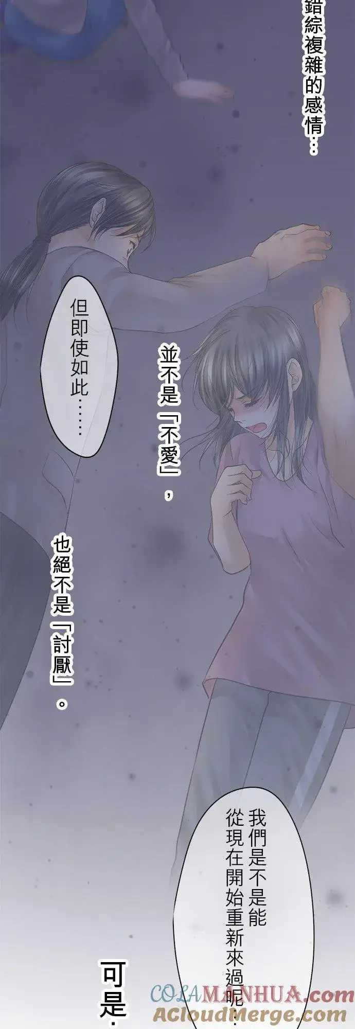 《梗在喉间的话语》第86话图64